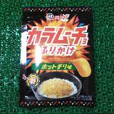 辛くないカラムーチョの味わい