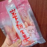 後から広がる辛味のガチ酢生姜