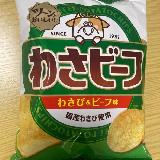 わさび&ビーフの組み合わせ、やみつき