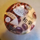 和栗味