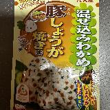 生姜の風味が食欲をそそる