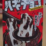 チョコたっぷり