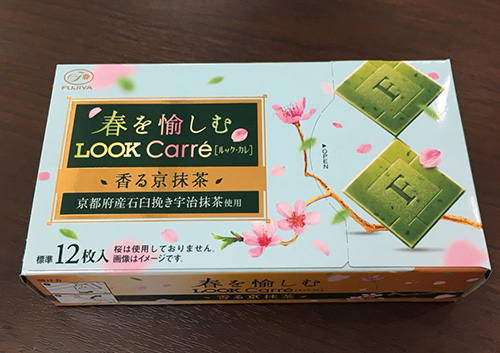 春を愉しむルック・カレ　香る京抹茶