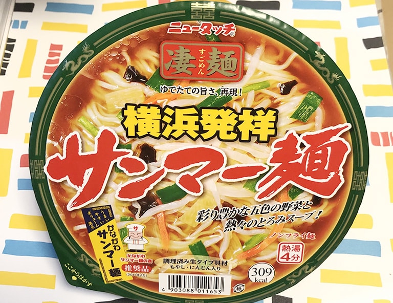 ニュータッチ 凄麺 横浜発祥サンマー麺 パッケージ