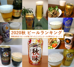 20200930beer00