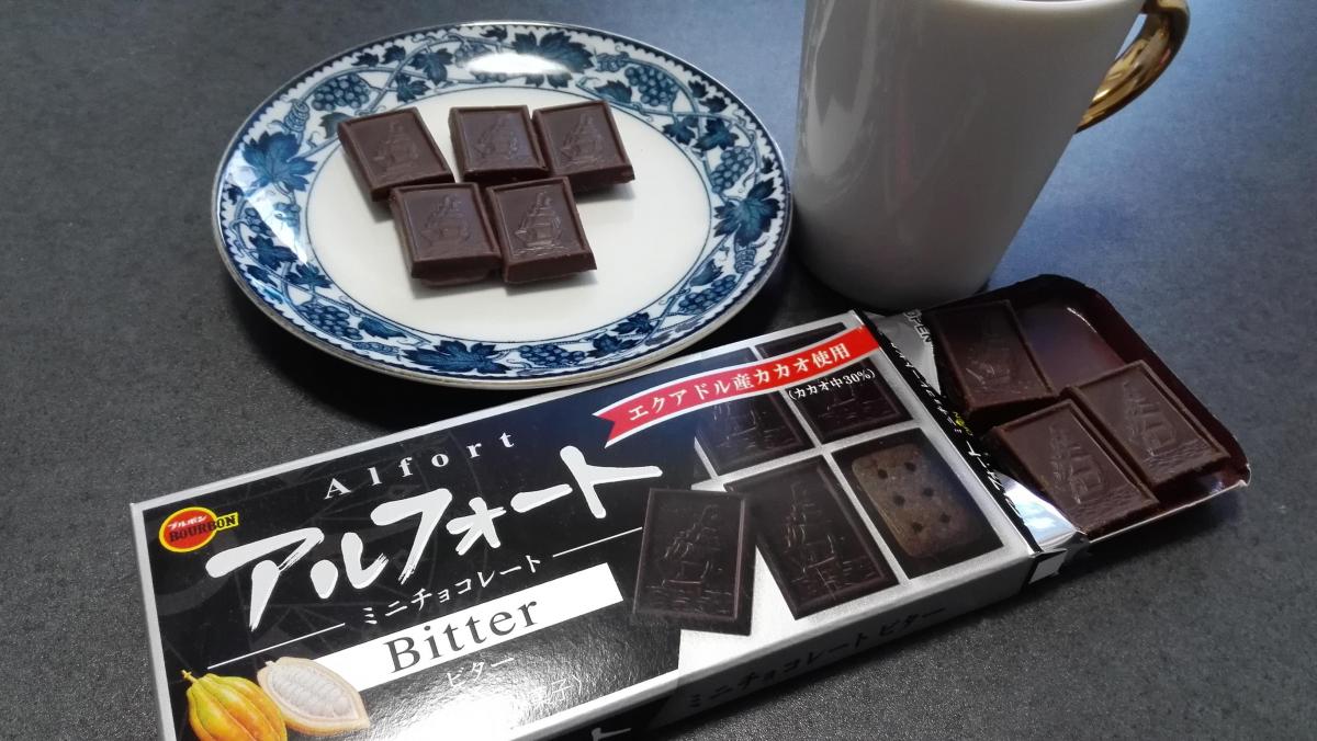 ブルボン アルフォートミニチョコレートビター（チョコ・焼き菓子）
