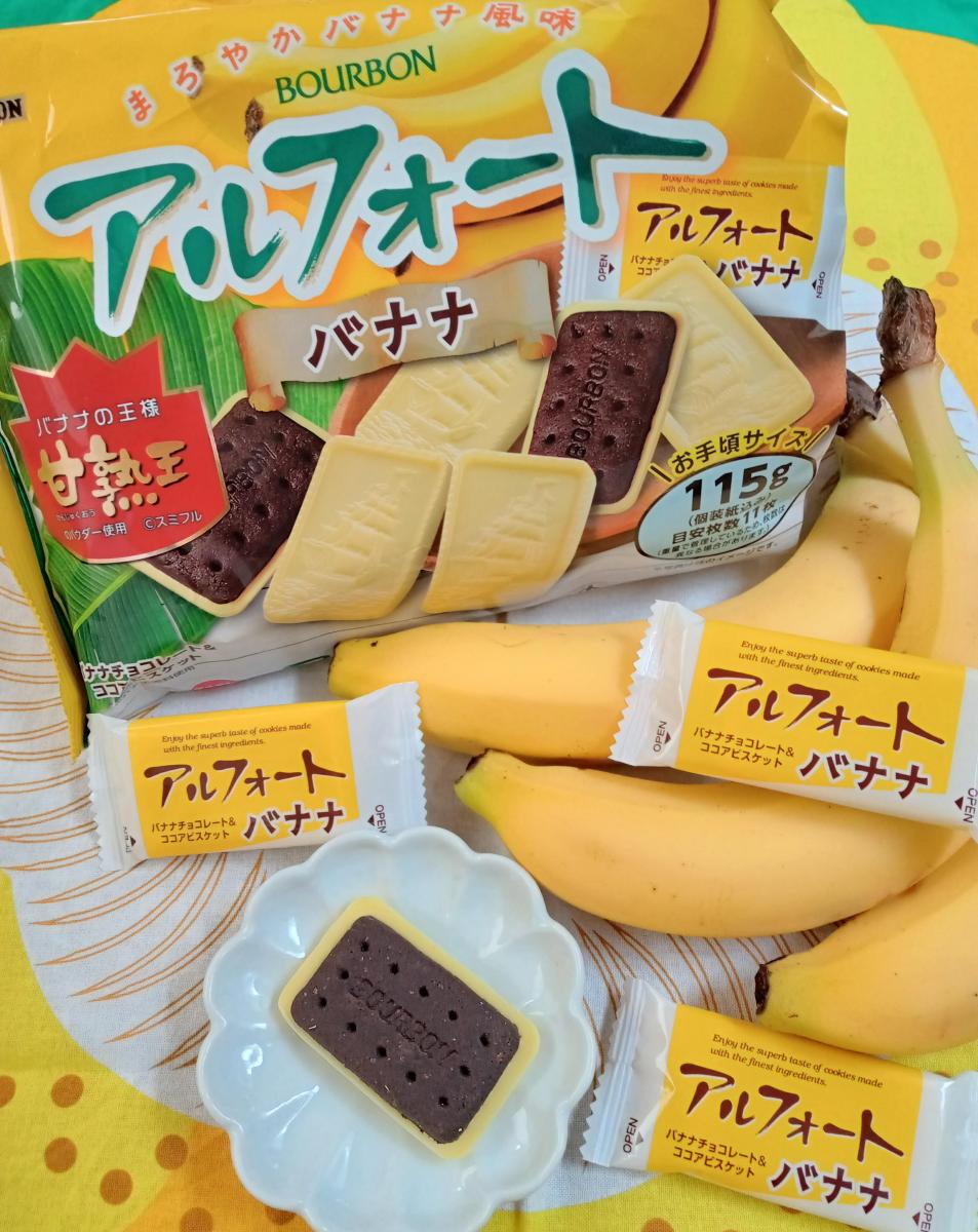 ブルボン アルフォートミニチョコレートバナナ（限定発売）（チョコ・焼き菓子）