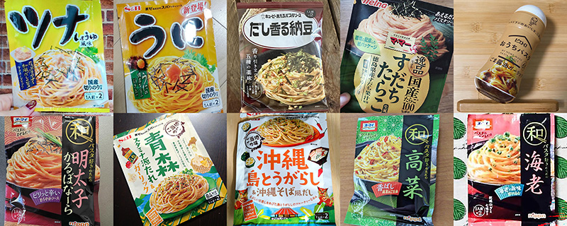 和風パスタソース10選