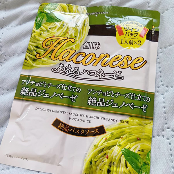 創味 あえるハコネーゼ アンチョビとチーズ仕立ての絶品ジェノベーゼ