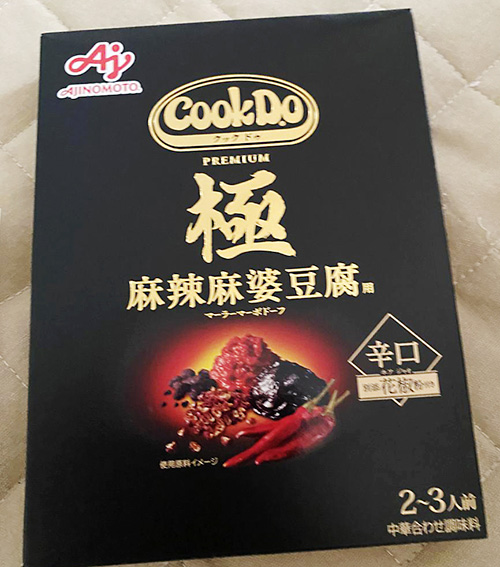 味の素 Cook Do® 極(プレミアム) 麻辣麻婆豆腐用