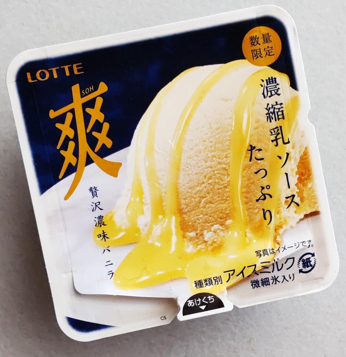 ロッテ-爽-贅沢濃味バニラ