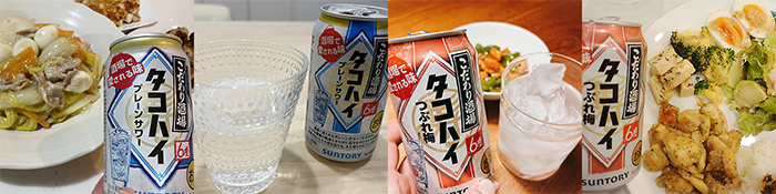 タコハイシリーズ