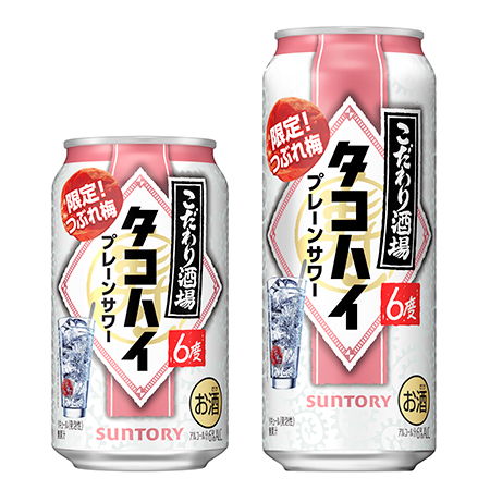 タコハイ つぶれ梅