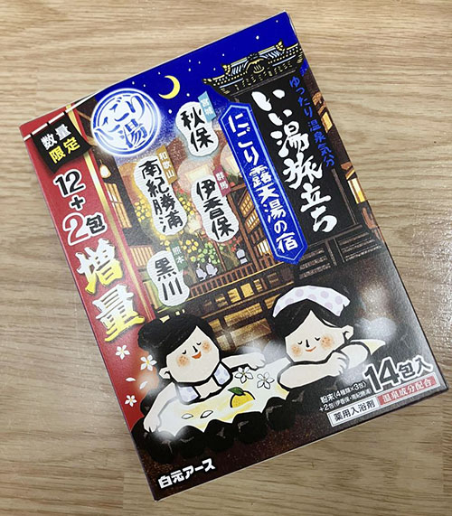 白元アース いい湯旅立ち にごり露天湯の宿