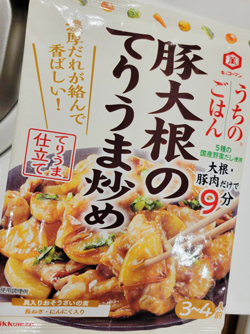 うちのごはん 豚大根のてりうま炒め(キッコーマン)