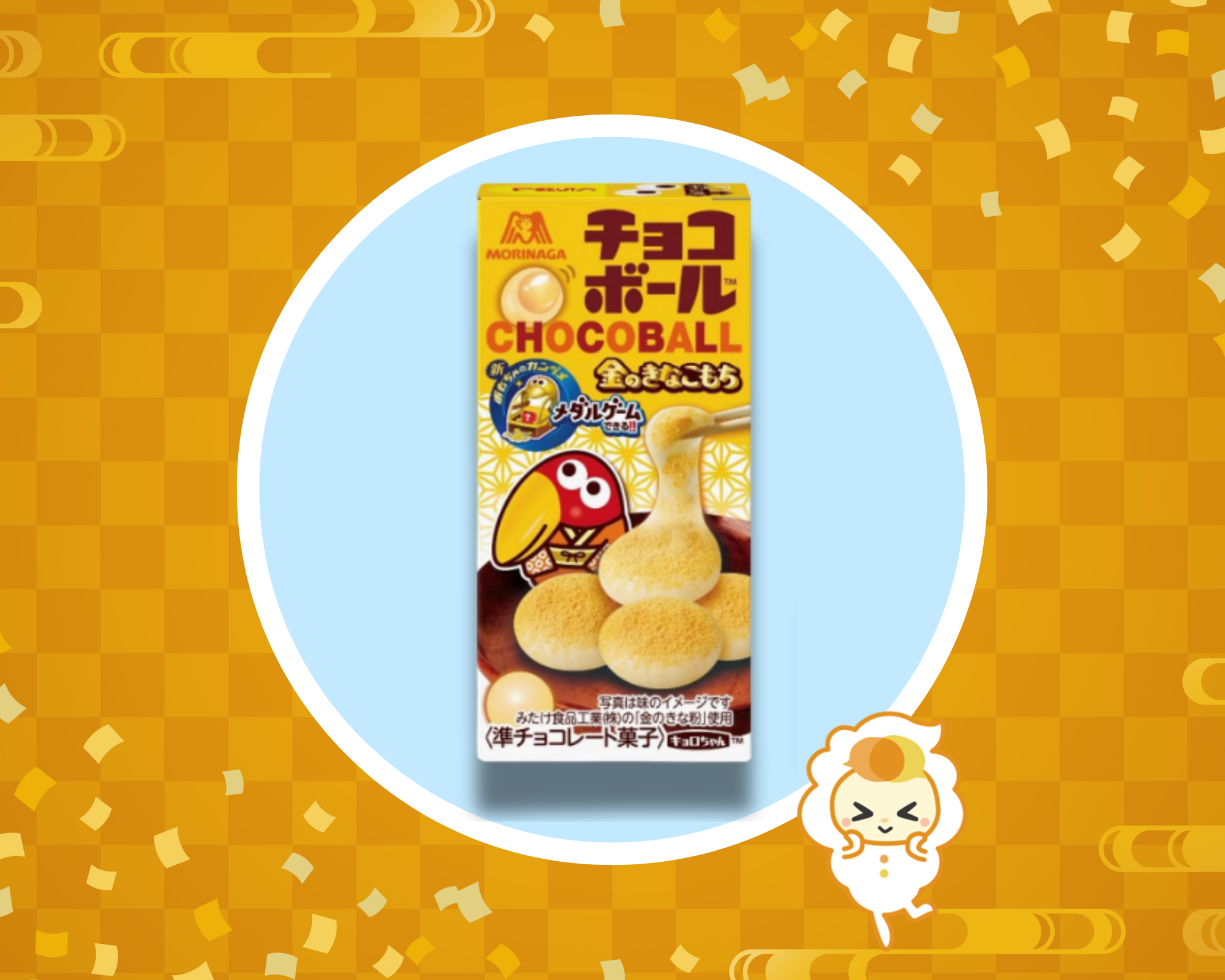 チョコボール金のきなこもち