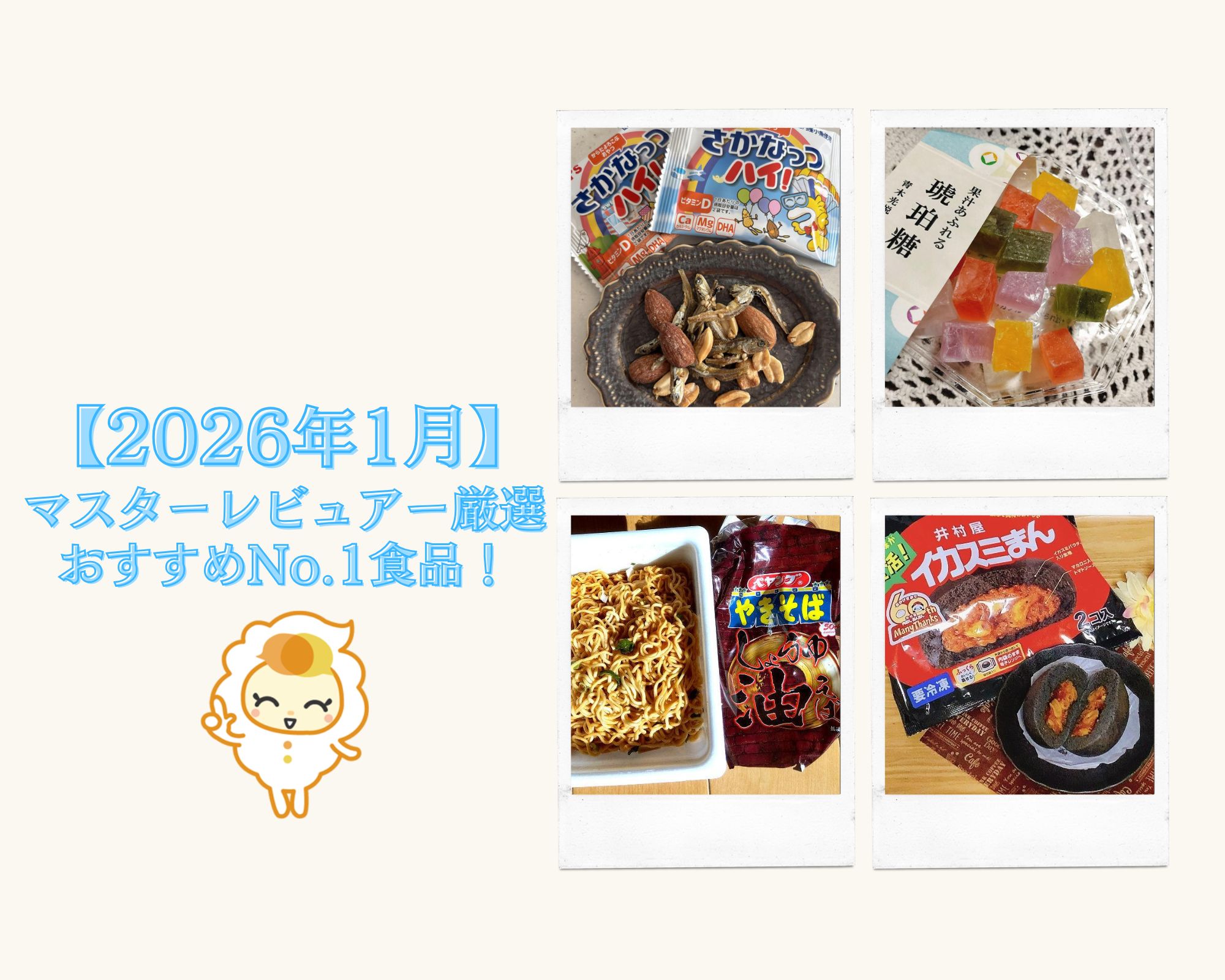 おすすめNo.1食品