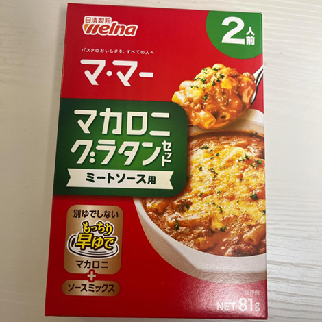 マ・マー マカロニグラタンセット ミートソース用