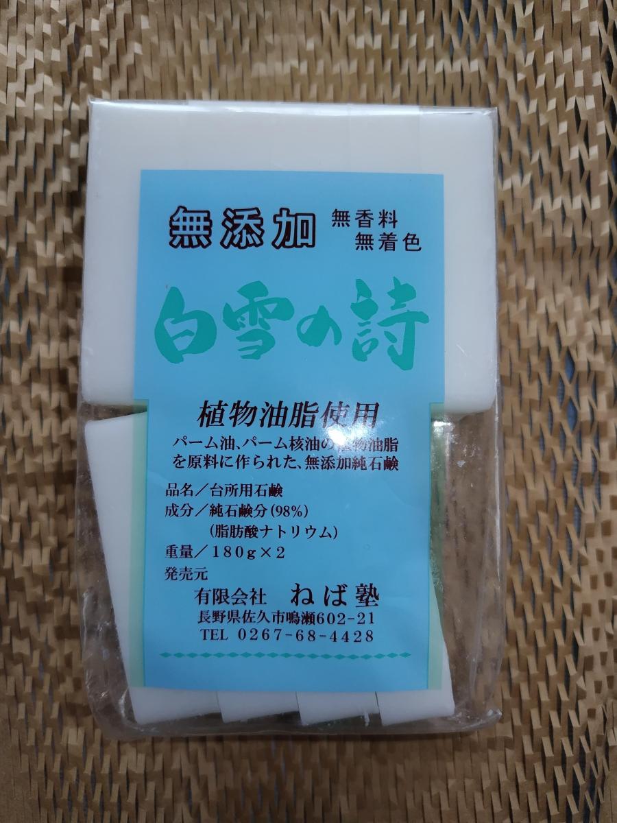 ねば塾 白雪の詩