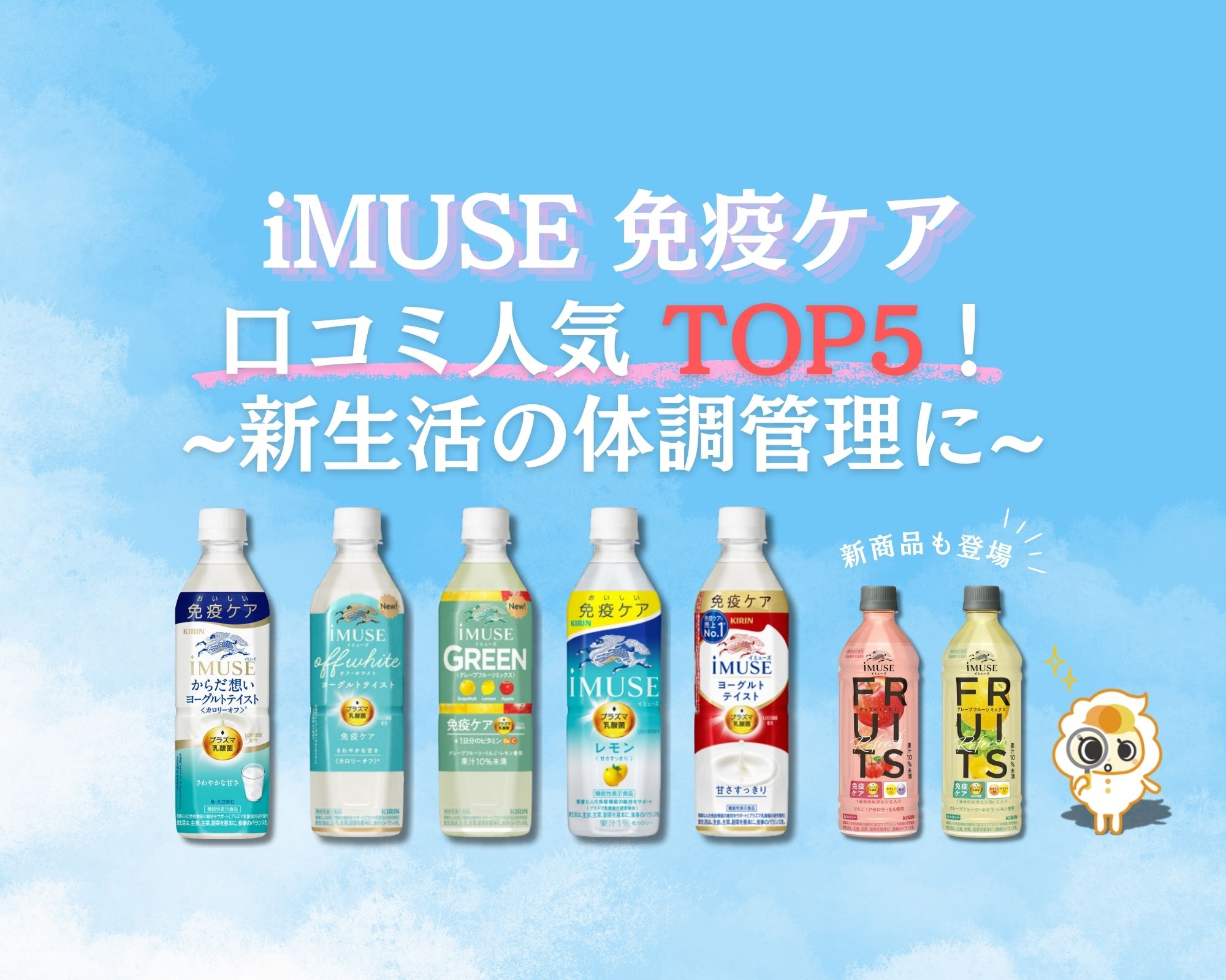 iMUSE 免疫ケア】口コミ人気TOP5！新生活の体調管理に - SHAREVIEW