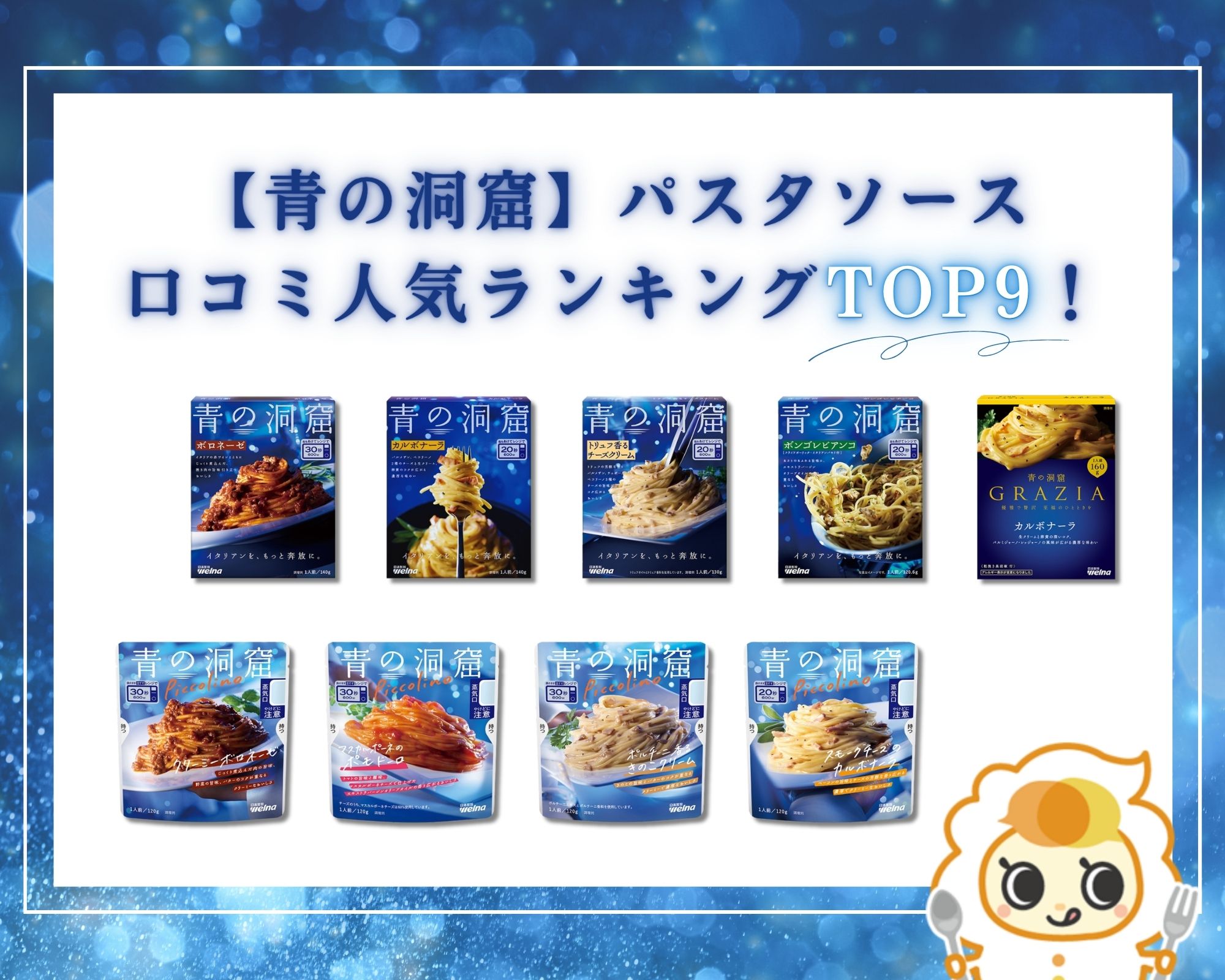 青 の 洞窟 パスタ