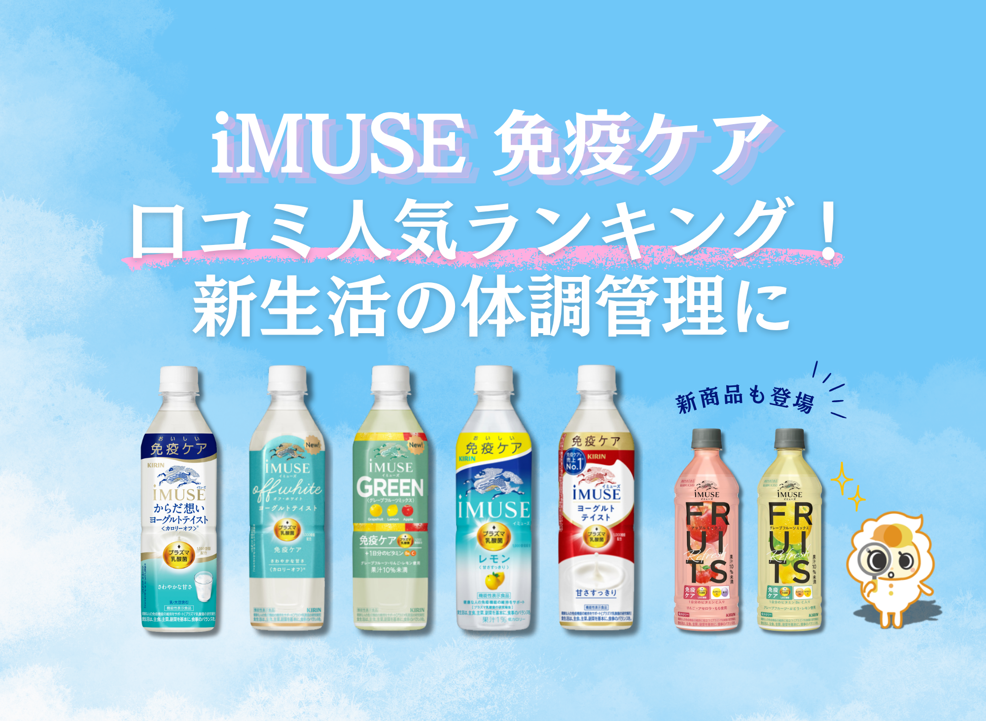 iMUSE 免疫ケア】口コミ人気TOP5！新生活の体調管理に - SHAREVIEW