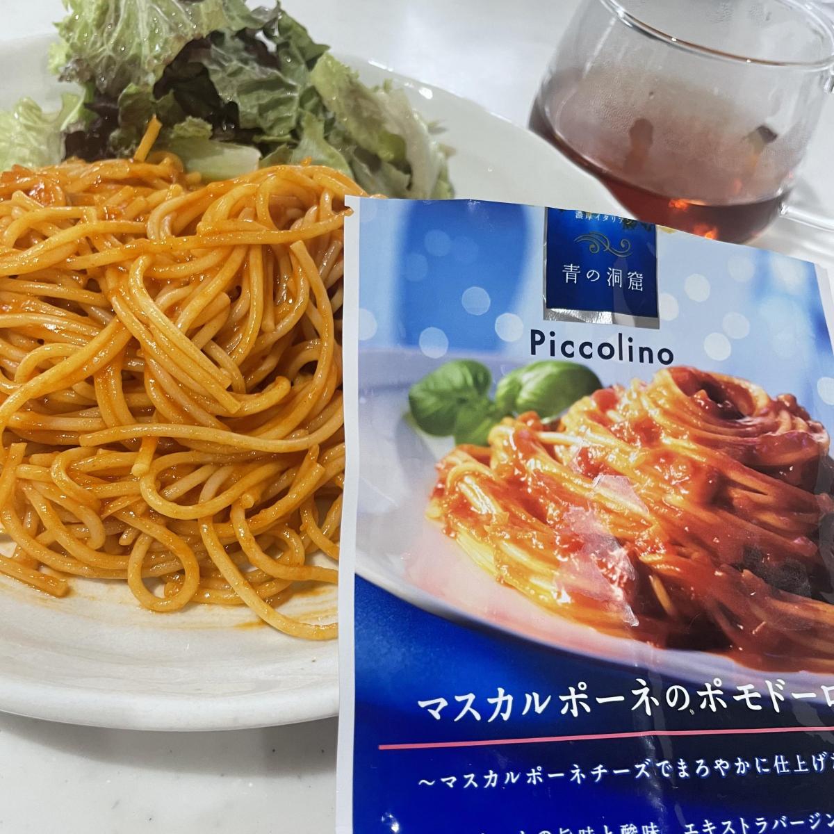 青の洞窟 ポモドーロ