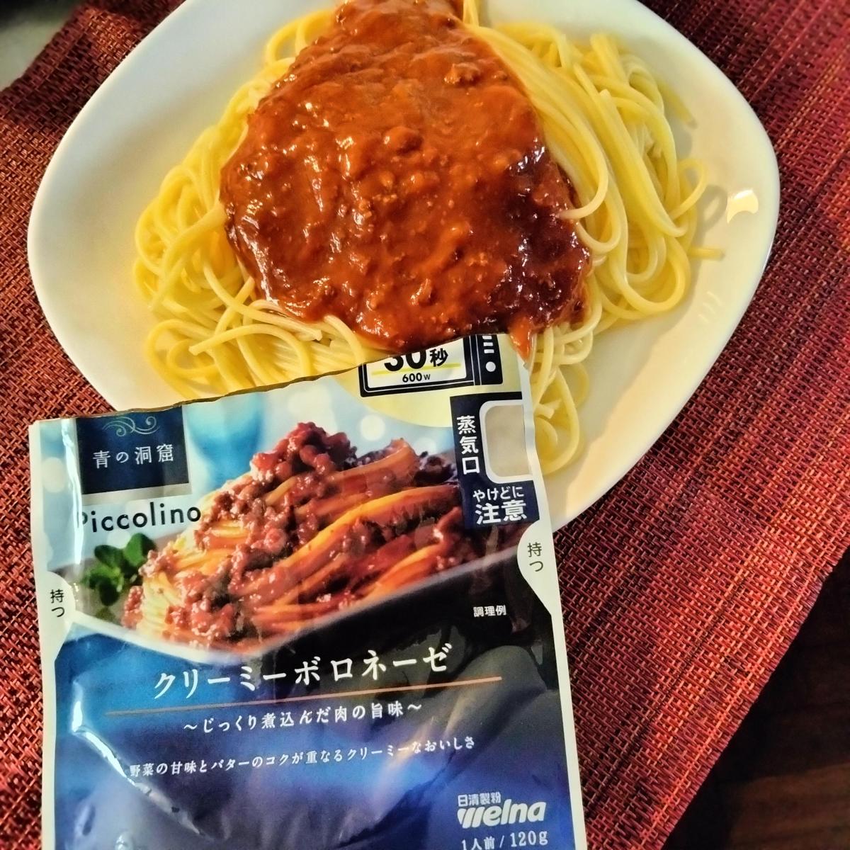 青の洞窟 クリーミーボロネーゼ