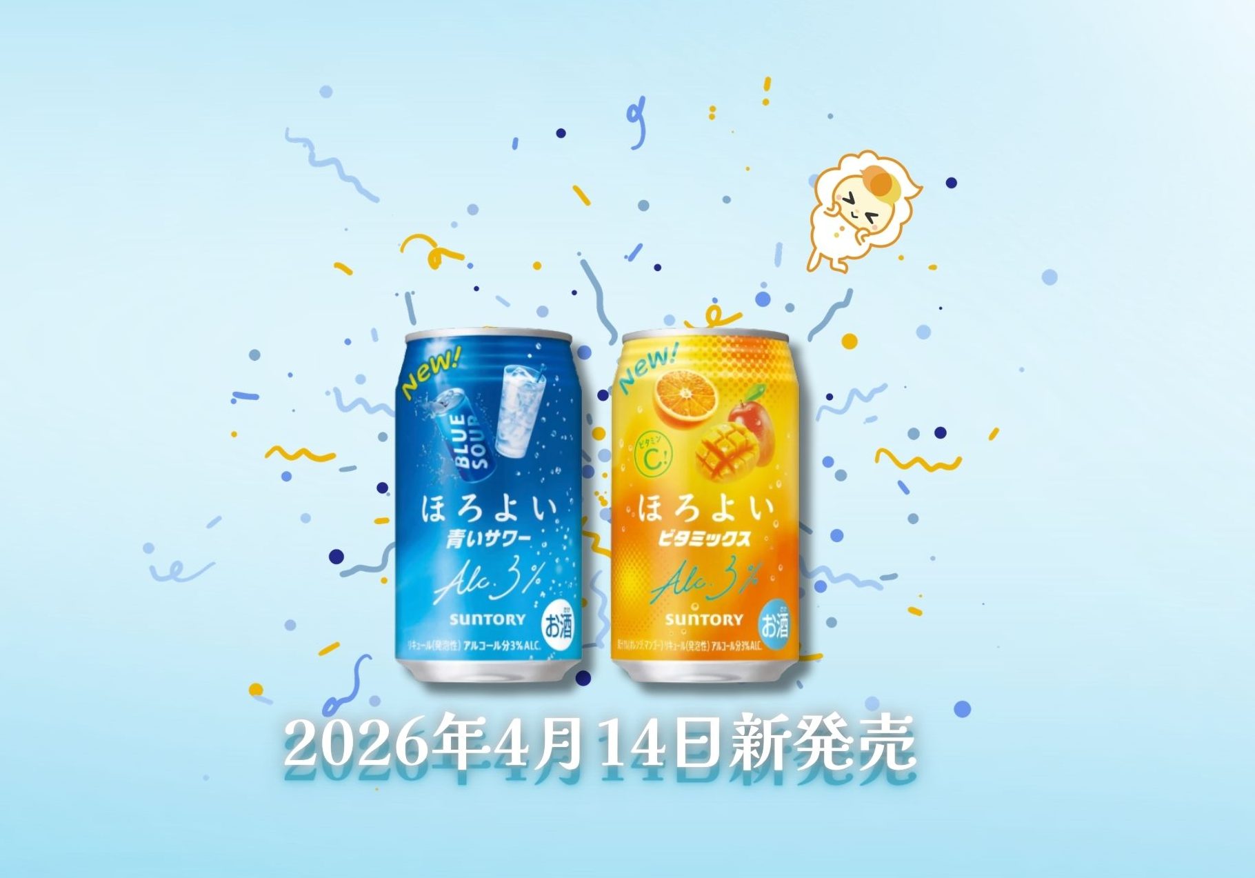 ほろよい 2026年最新ニュース