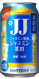 サントリー 茉莉花 ジャスミン茶割 JJ