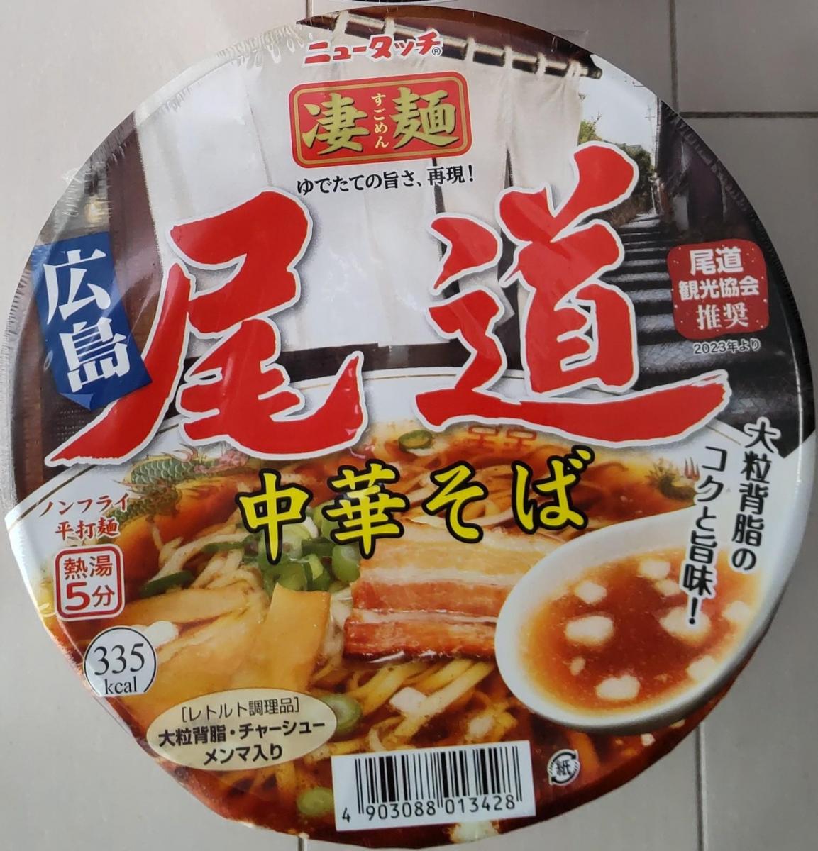 カップラーメン 凄麺 尾道中華そば パッケージ