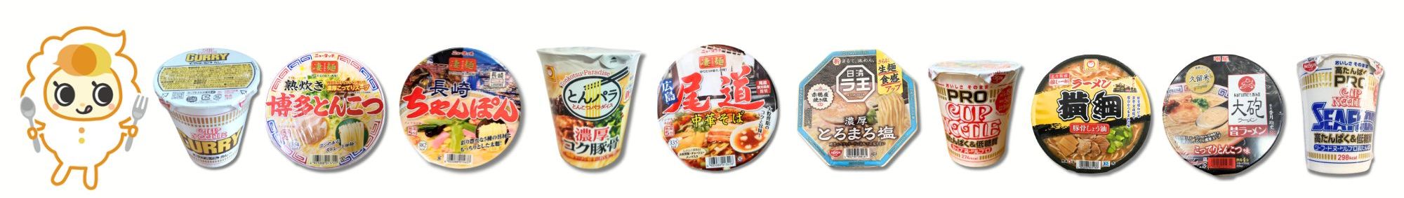 カップラーメン