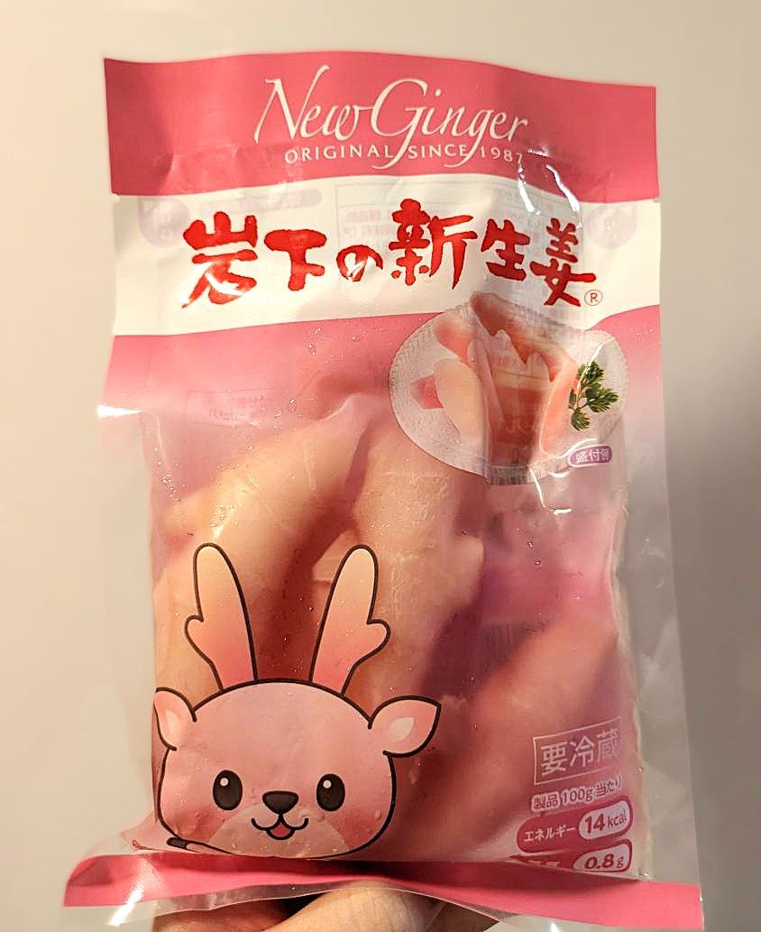 岩下の新生姜 口コミ写真
