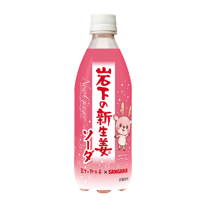 サンガリア 岩下の新生姜ソーダ ボトル