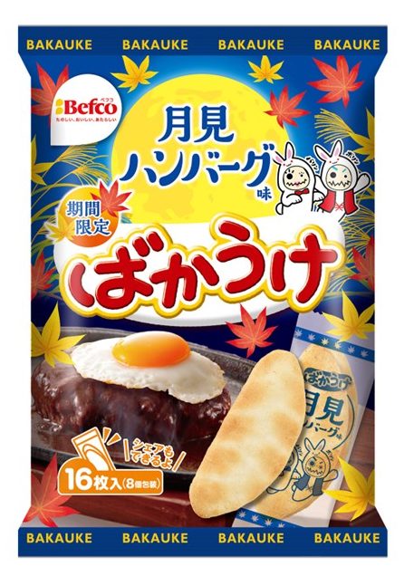 ばかうけ 月見ハンバーグ味