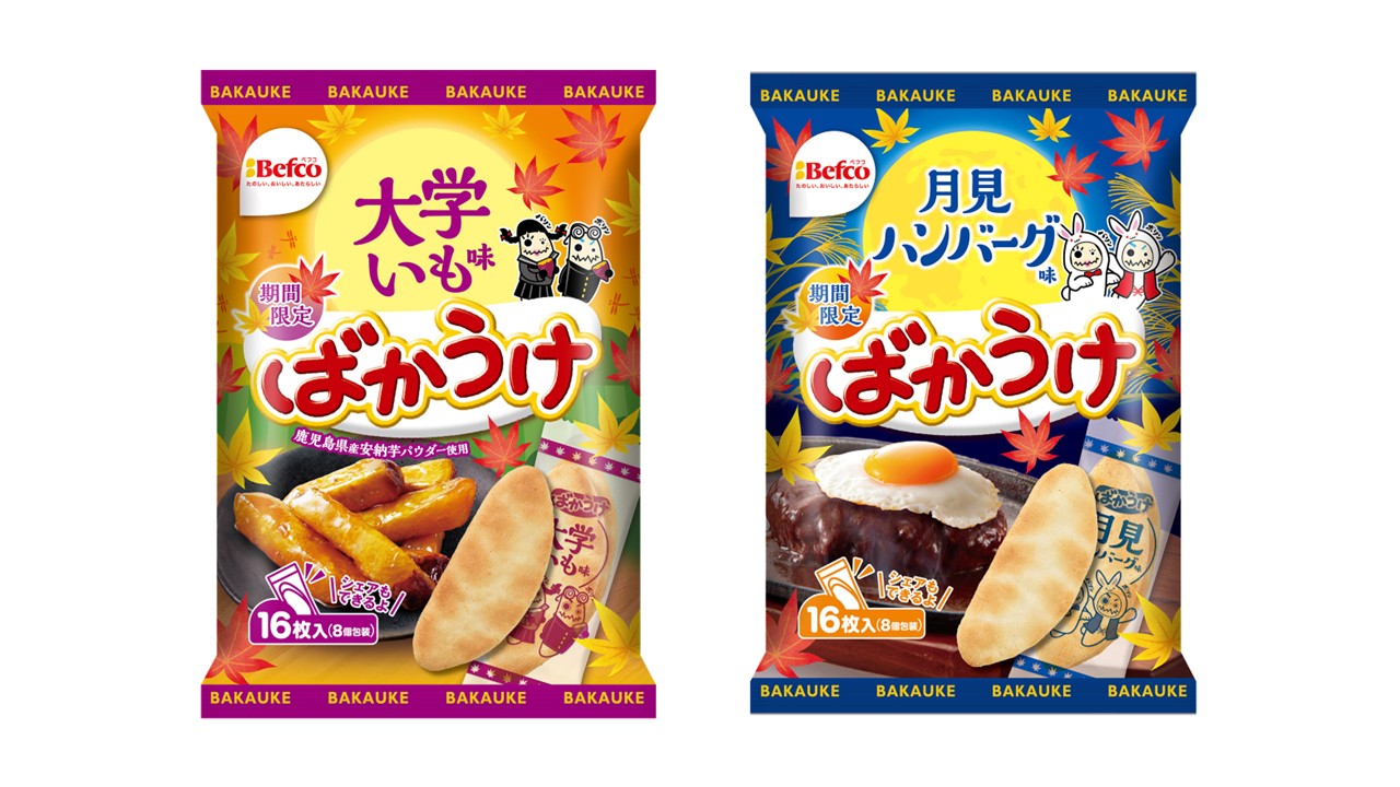 ばかうけ秋冬限定まとめ画像