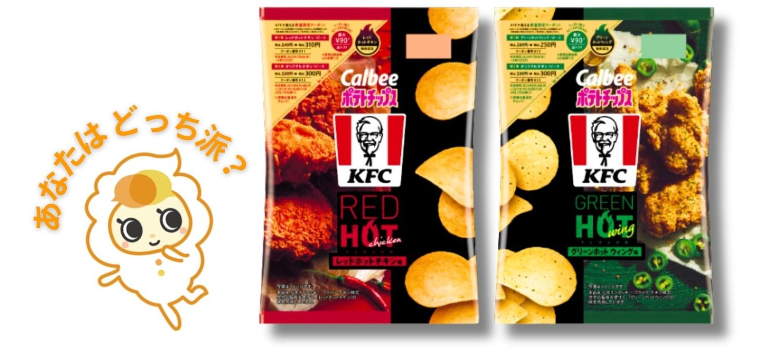 ポテトチップス KFC