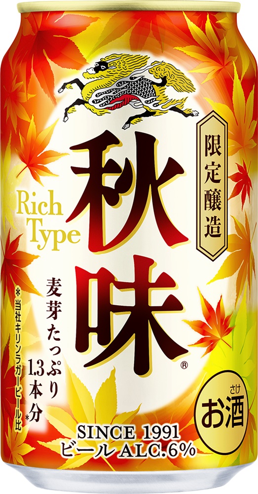 2026年キリン秋味パッケージ
