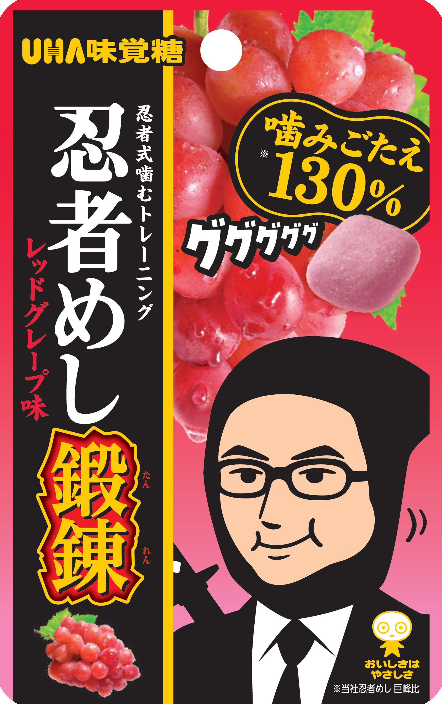 UHA味覚糖 忍者めし鍛錬 レッドグレープ味