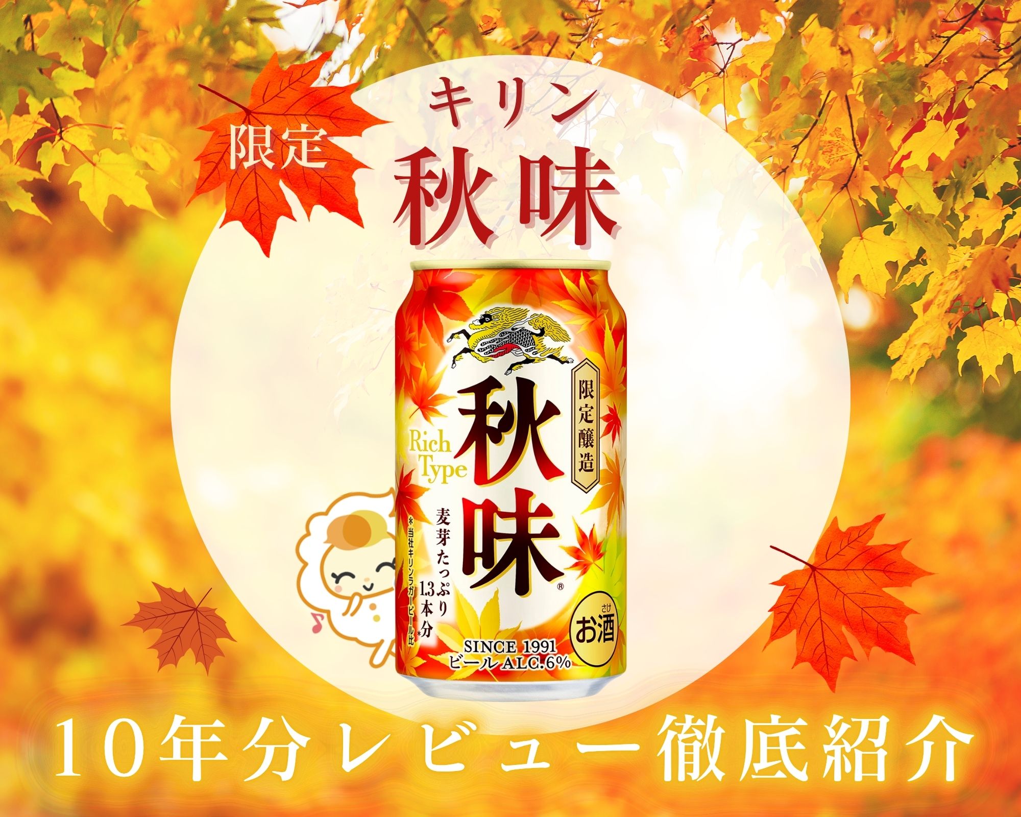キリン秋味 2026年新発売