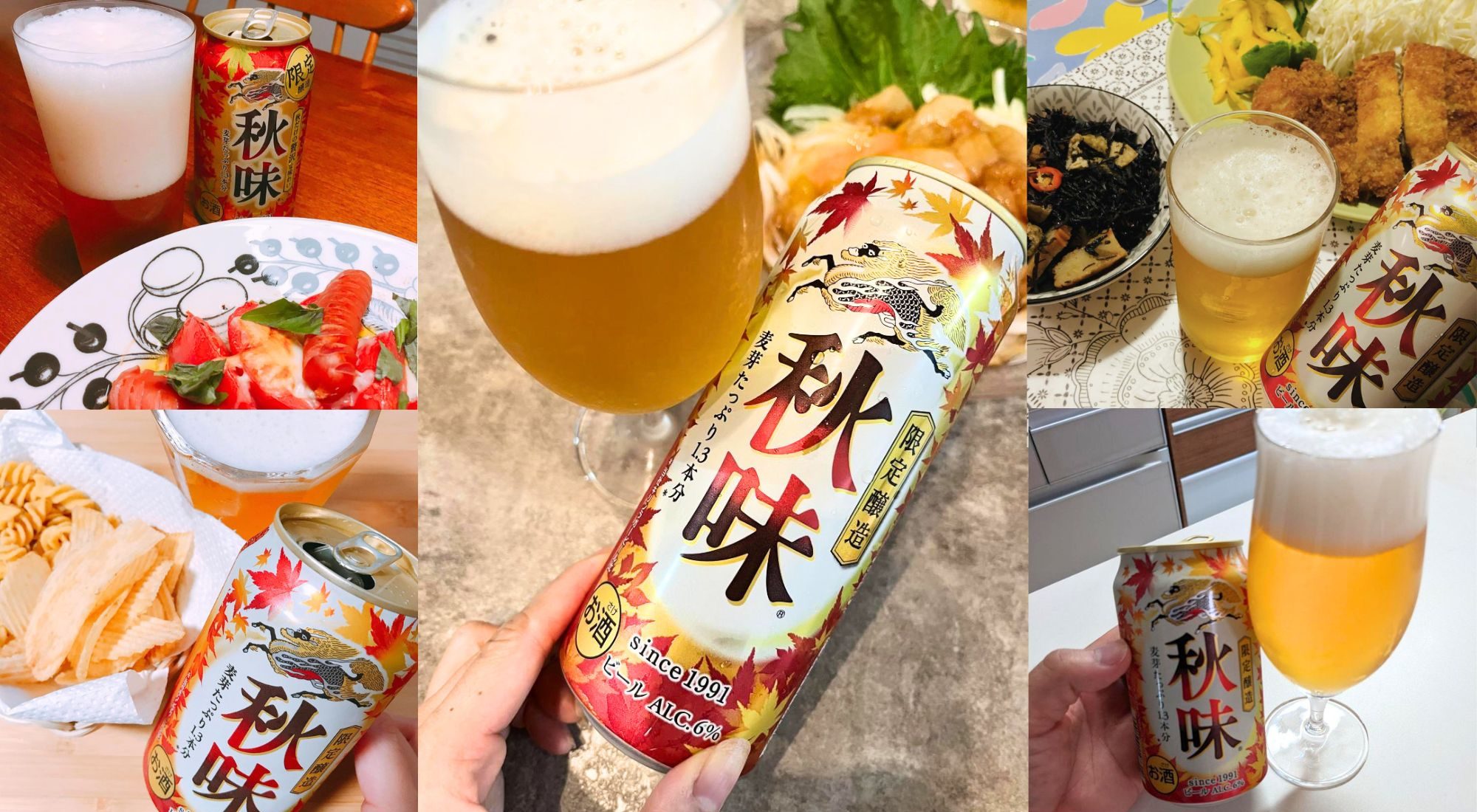 歴代キリン秋味の軌跡