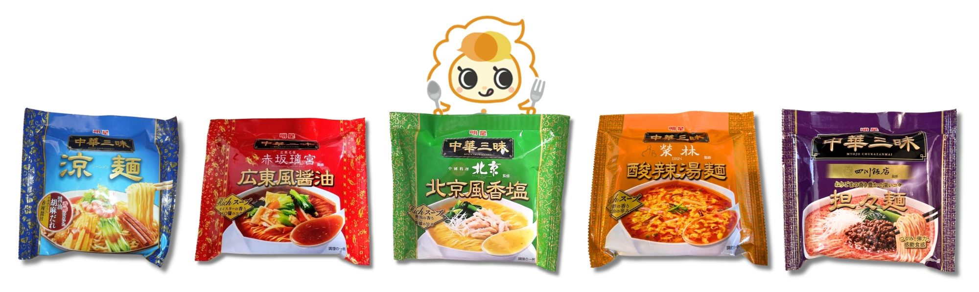 中華三昧 袋麺おすすめランキングまとめ